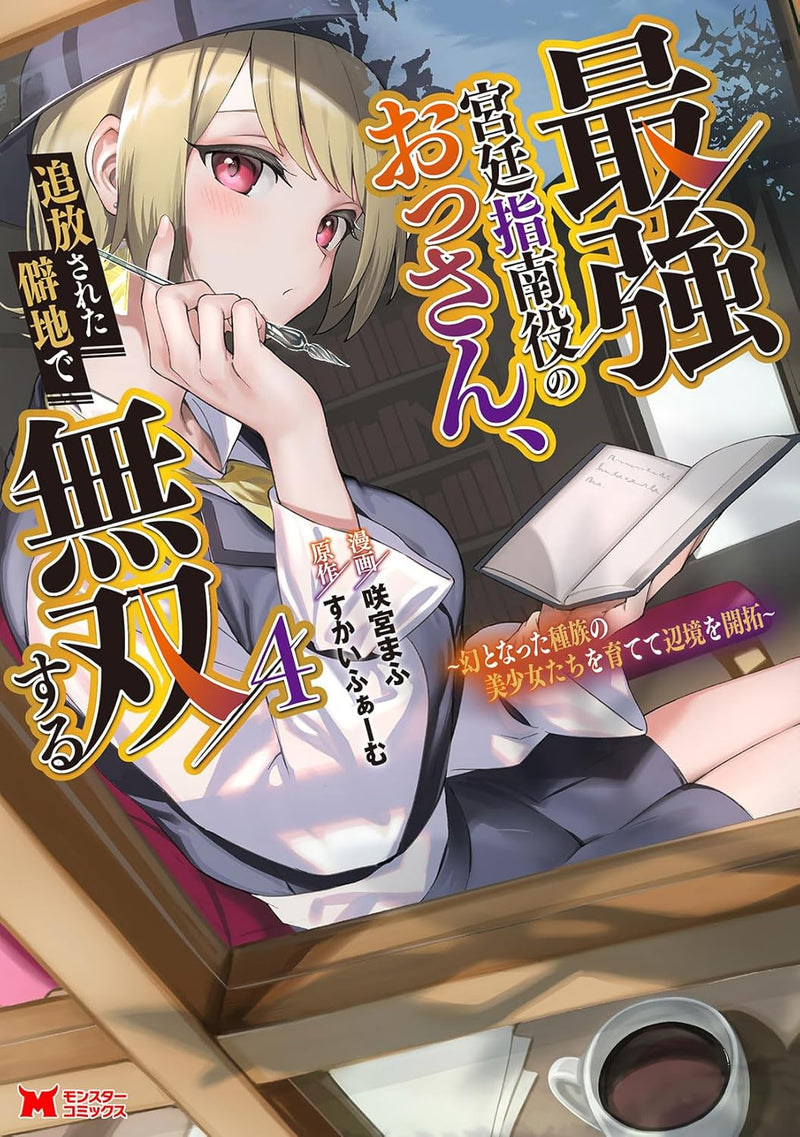 Saikyou Kyuutei Shinan-yaku no Ossan, Tsuihousareta Hekichi de Musou Suru - Maboroshi to Natta Shuzoku no Bishoujo-tachi wo Sodatete Henkyou wo Kaitaku - 4