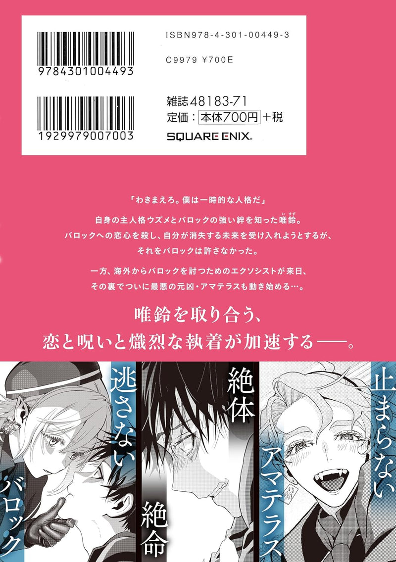 Boku no Noroi no Kyuuketsukihime 9