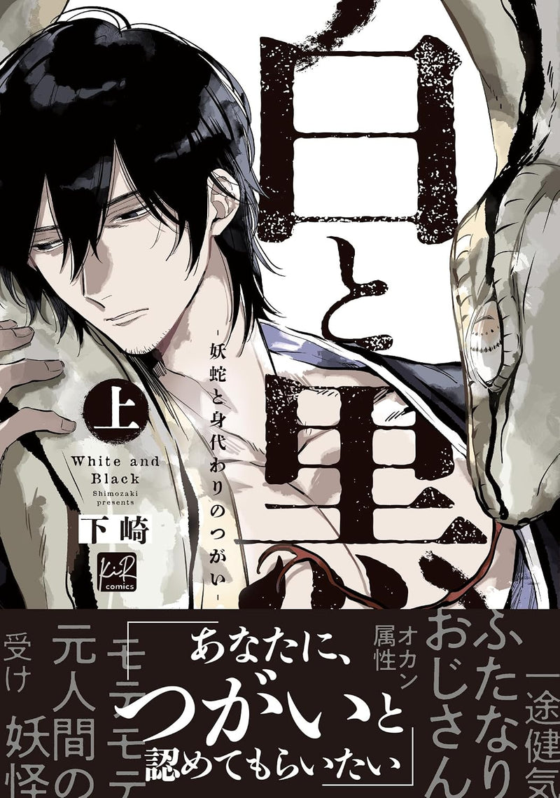 Shiro to Kuro - Youda to Migawari no Tsugai - Part 1