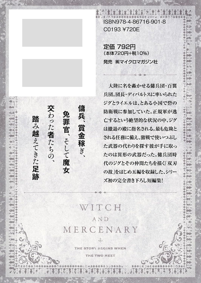 Majo to Youhei 7 (Light Novel)