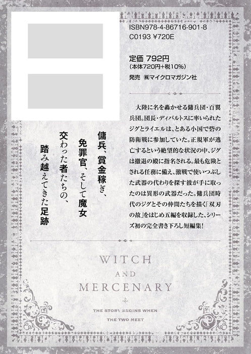 Majo to Youhei 7 (Light Novel)