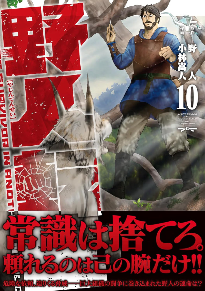 Yajin Tensei 10