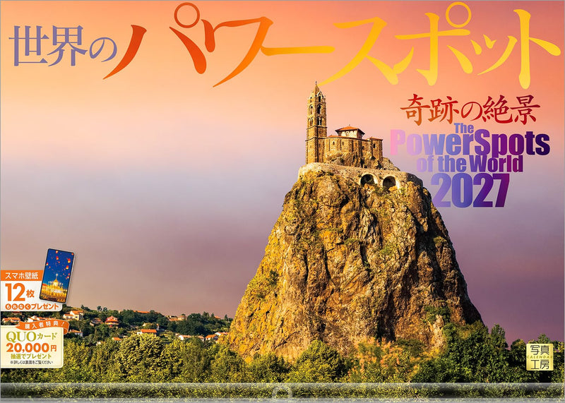 Shashin Koubou Calendar 'The Power Spots of the World' 2027 Wall Calendar (with Transparent Holder)