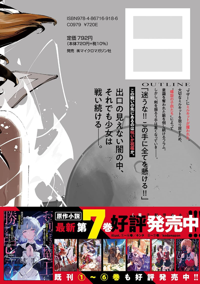 Roll Over and Die: I Will Fight for an Ordinary Life with My Love and Cursed Sword! THE COMIC 8