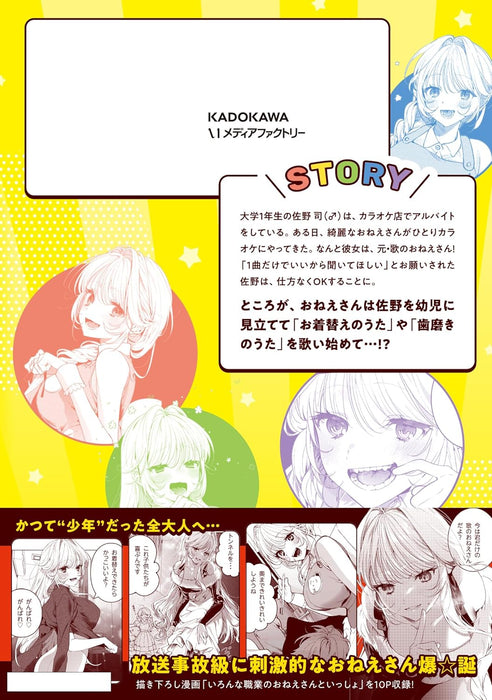 Karaoke de Utau Oneesan to Issho 1