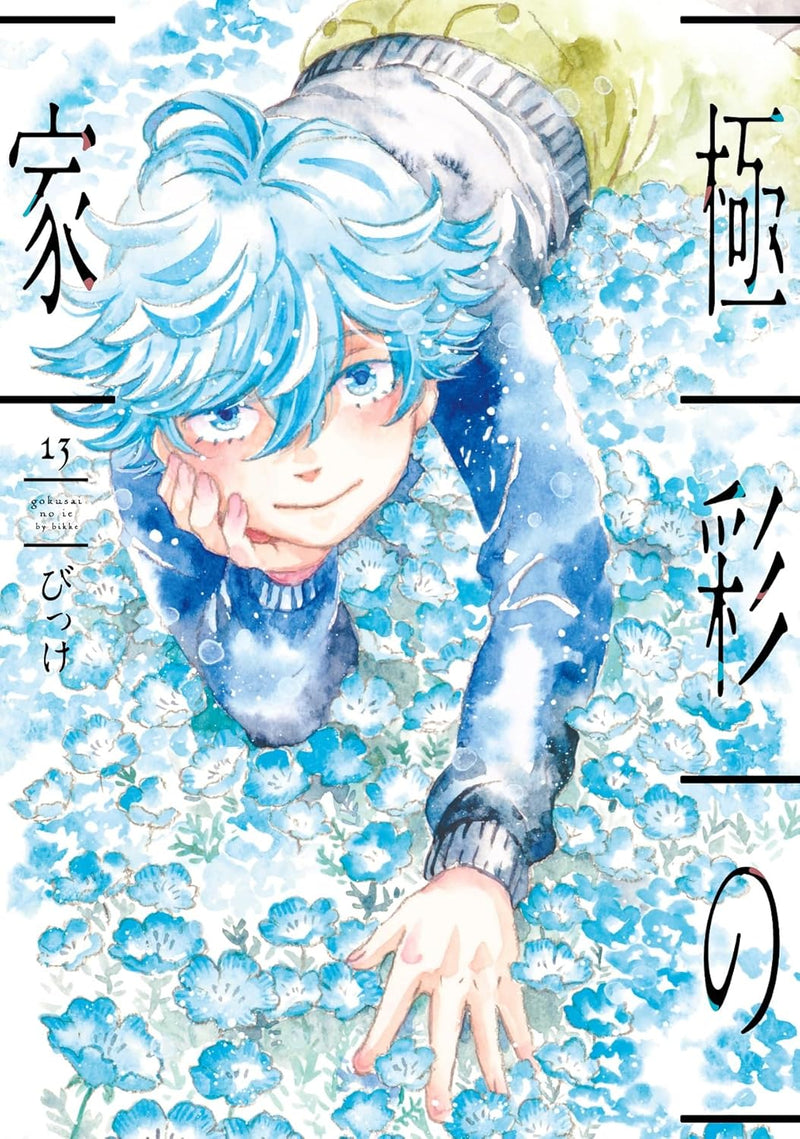 Gokusai no Ie 13