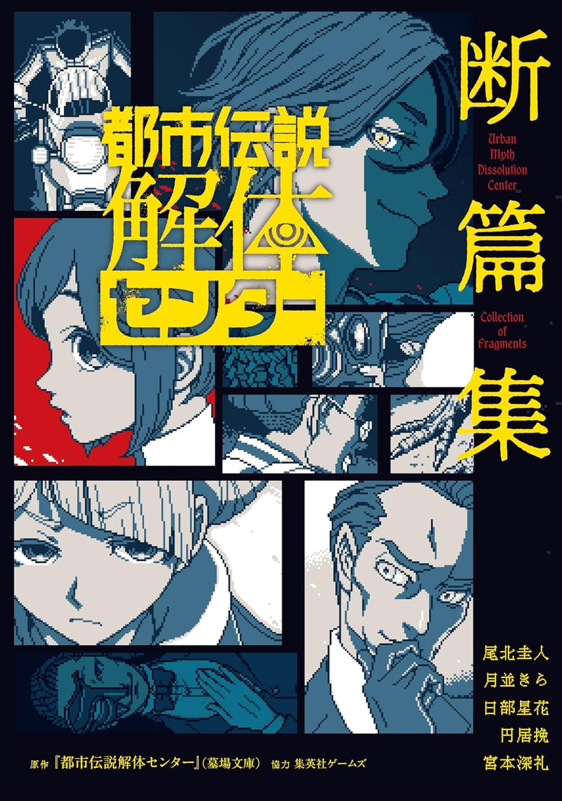 Toshi Densetsu Kaitai Center Danpenshuu