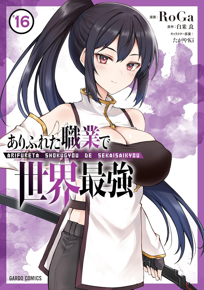 Arifureta: From Commonplace to World's Strongest 16