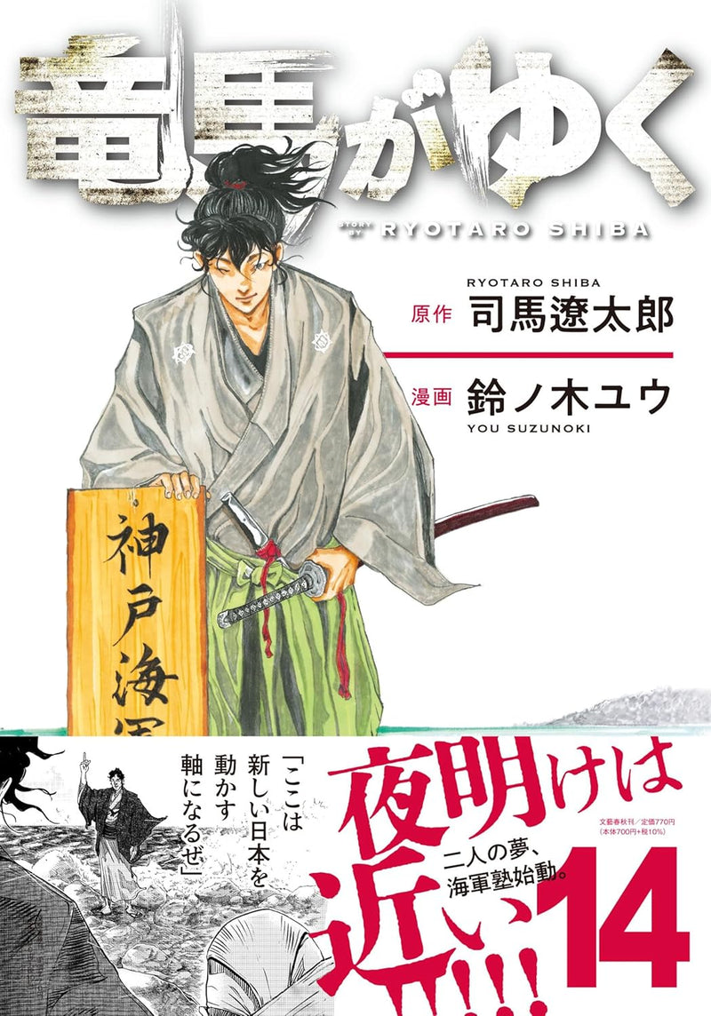 Ryoma ga Yuku 14