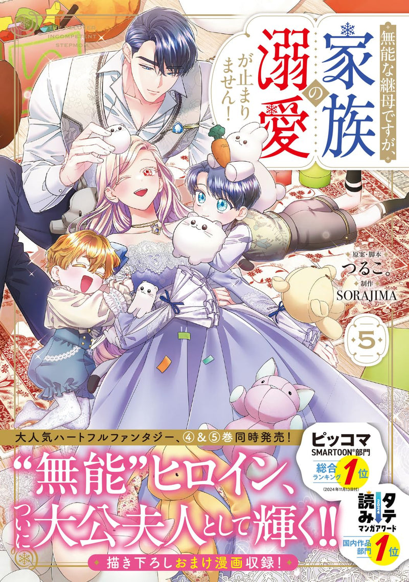 Munou na Mamahaha desu ga, Kazoku no Dekiai ga Tomarimasen! 5