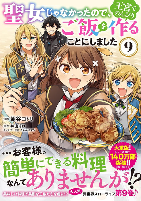 Seijo ja Nakatta node, Oukyuu de Nonbiri Gohan wo Tsukuru Koto ni Shimashita 9