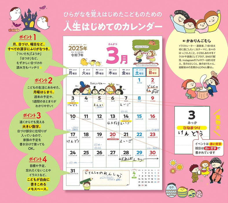 JTB Calendar First Calendar for 4-6 Year Olds 2025 Wall Calendar