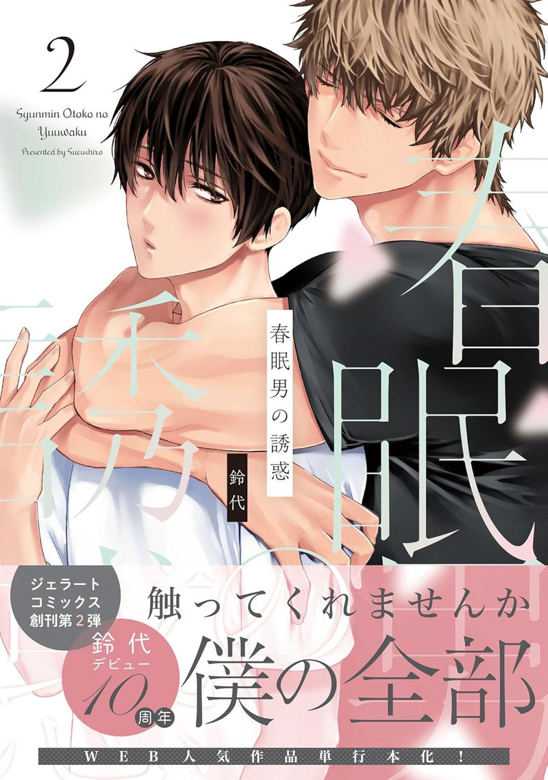 Shunmin Otoko no Yuuwaku 2
