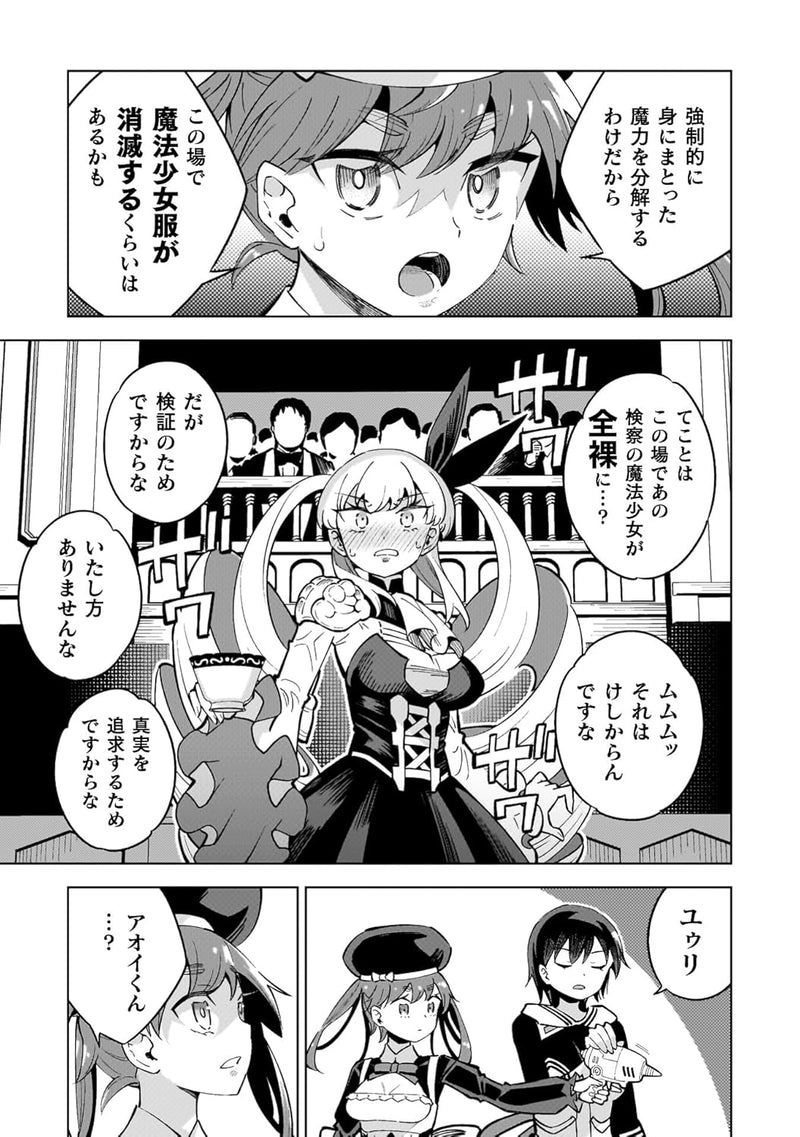 Mahou Shoujo x Haiboku Saiban 3