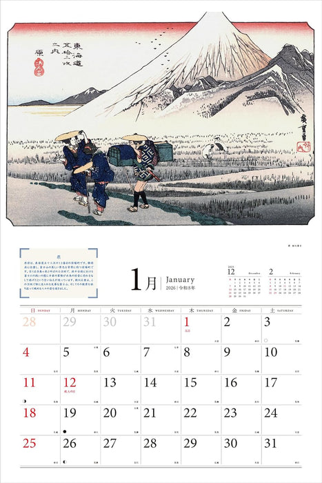 2026 Walking Through Japan: 53 Stations of the Tokaido Calendar