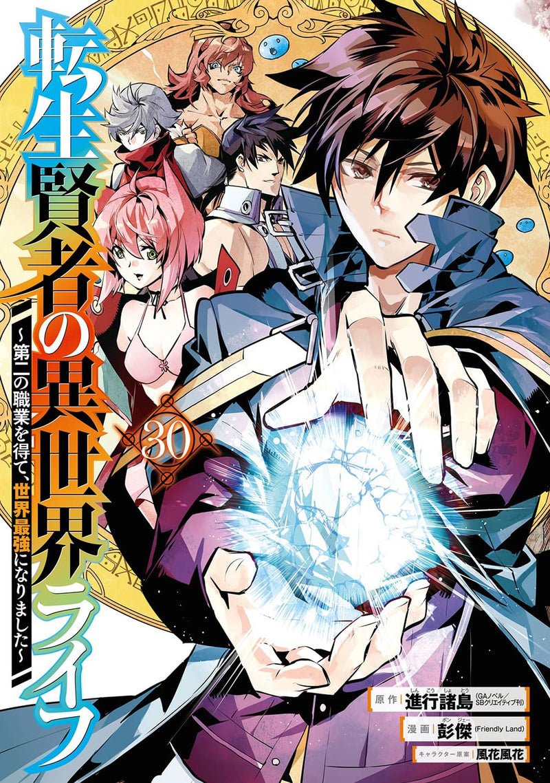 My Isekai Life (Tensei Kenja no Isekai Life) 30