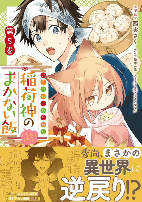 Kogitsune, Warawara: Inarishin no Makanai Meshi Itadakimasu! 5