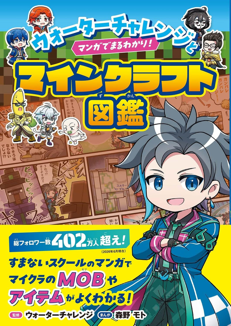 The Ultimate Minecraft Guide with Water Challenge & Manga!