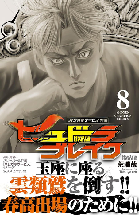 Harigane Service Gaiden Hydra Break 8