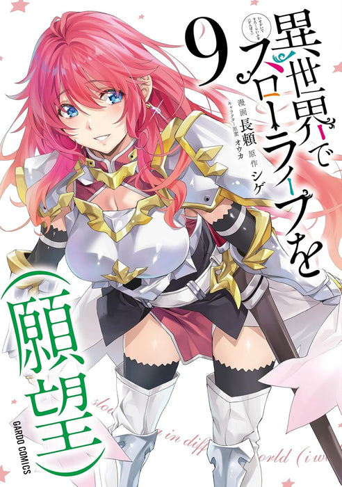 Slow Life In Another World (I Wish!) (Isekai de Slow Life wo (Ganbou)) 9