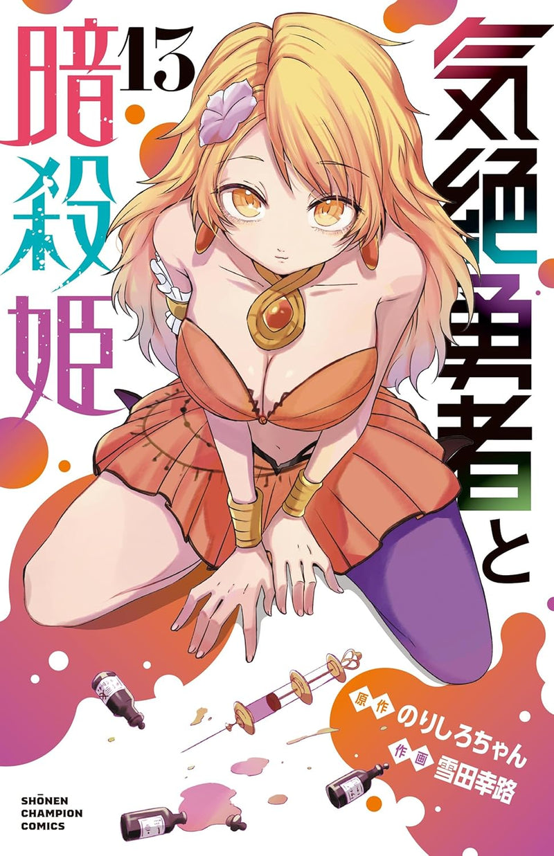 Kizetsu Yuusha to Ansatsu Hime 13