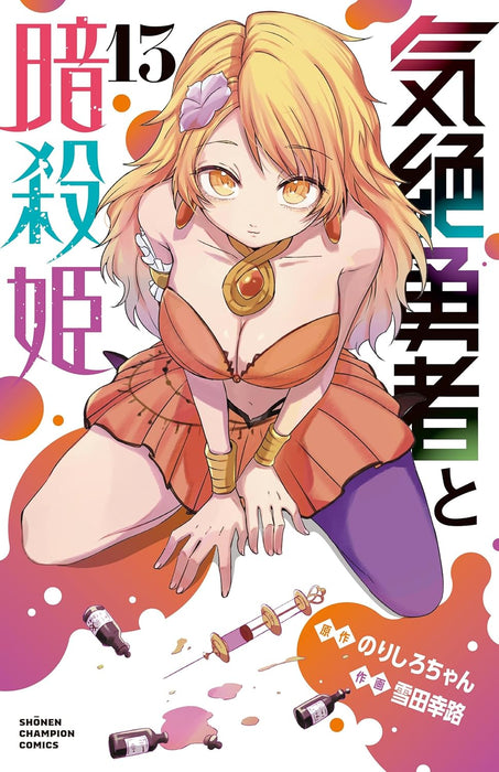 Kizetsu Yuusha to Ansatsu Hime 13