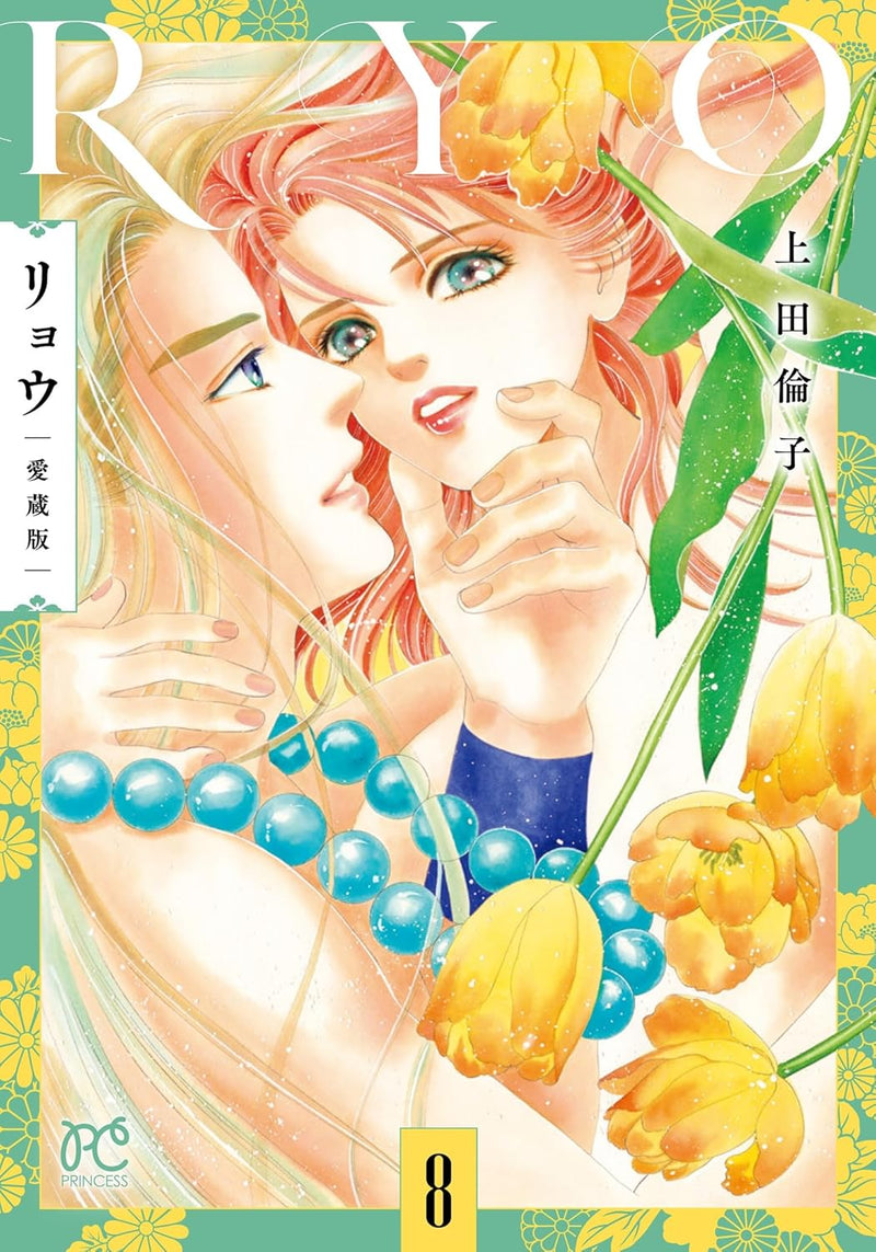 Ryou Aizou-ban 8