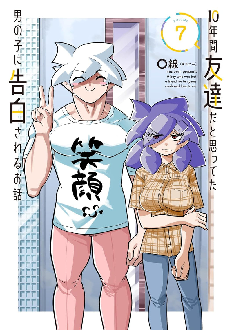 10-nenkan Tomodachi dato Omotteta Otokonoko ni Kokuhaku sareru Ohanashi 7
