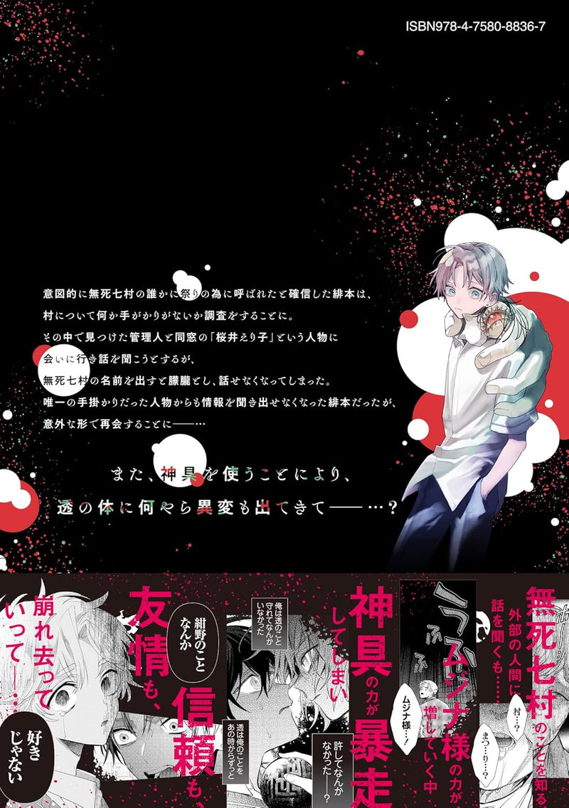 Utakata no Mujina 2
