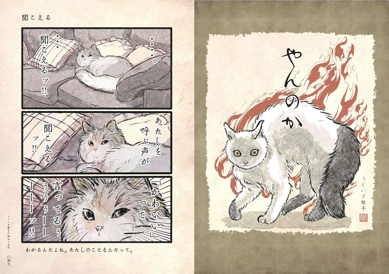 Uguisu Utako no Oneko Nikki