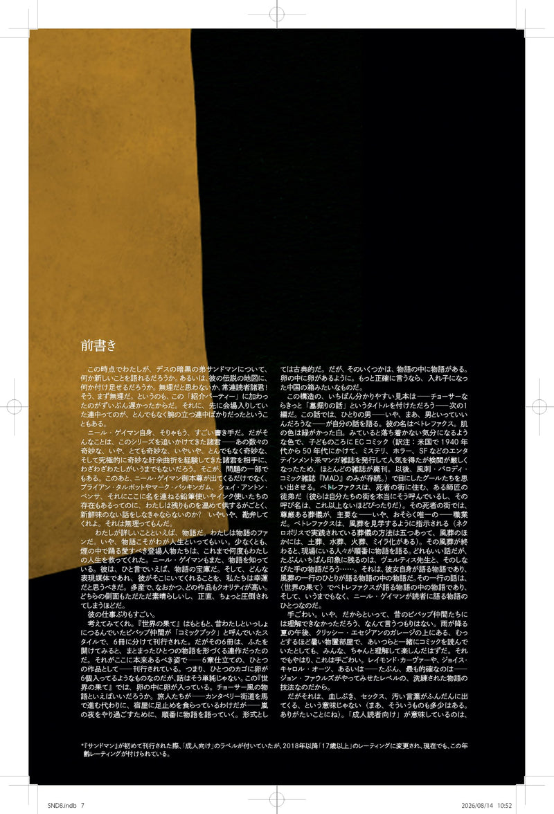 Sandman 8 Worlds' End