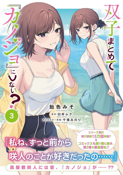 Futago Matomete 'Kanojo' ni Shinai? 3