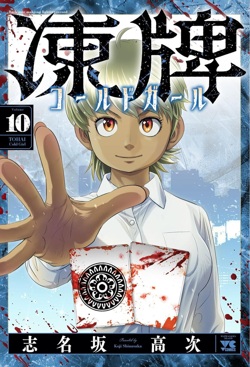 Touhai Cold Girl 10