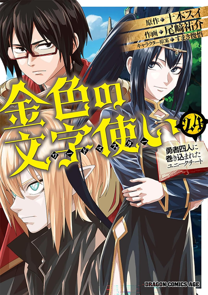 Konjiki no Wordmaster (Konjiki no Moji Tsukai) 24