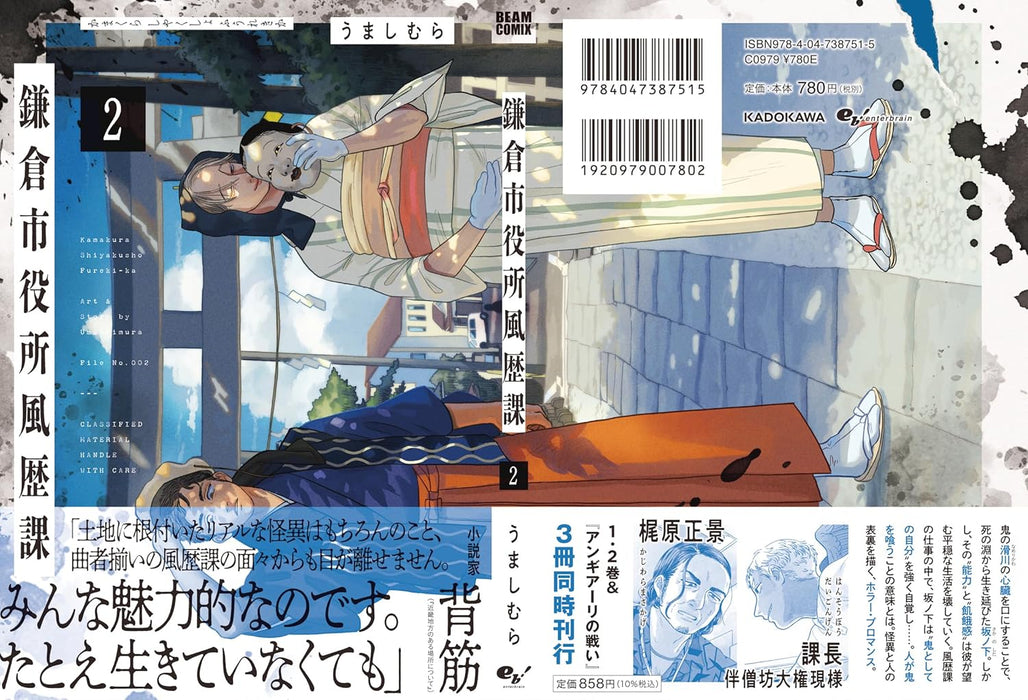 Kamakurashi Yakushofuu Rekika 2