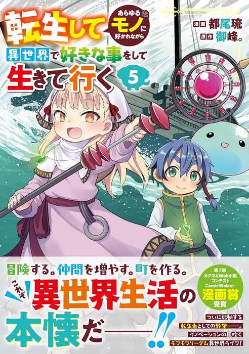 Tensei shite Arayuru Mono ni Sukarenagara Isekai de Suki na Koto wo shite Ikiteiku 5