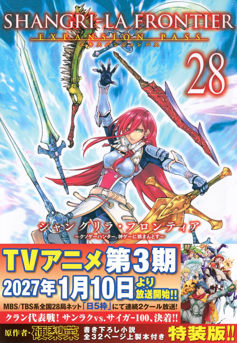 Shangri-La Frontier 28 Expansion Pass