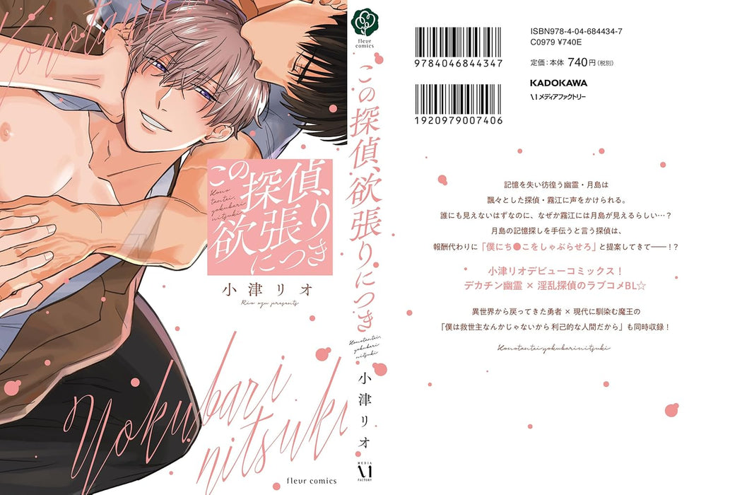 Kono Tantei, Yokubari ni Tsuki