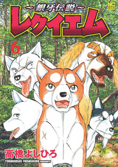 Ginga Densetsu Requiem 6