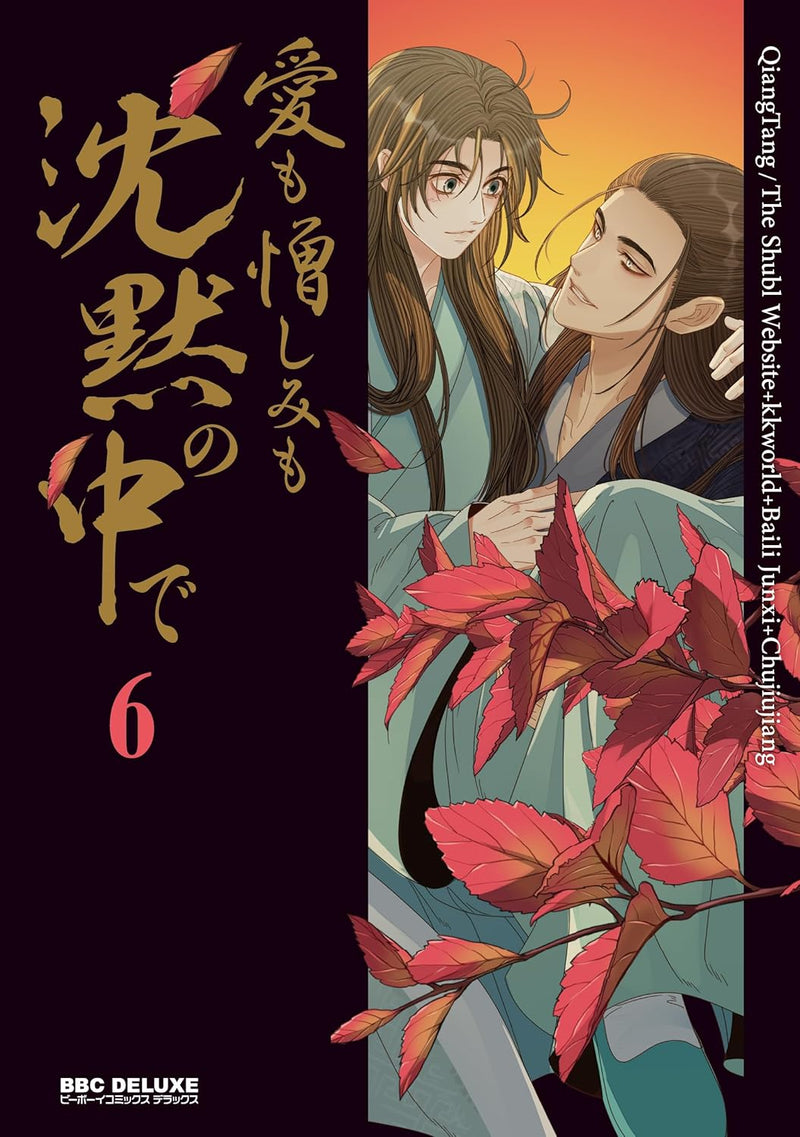 The Silent Concubine (Ai mo Nikushimi mo Chinmoku no Naka de) 6