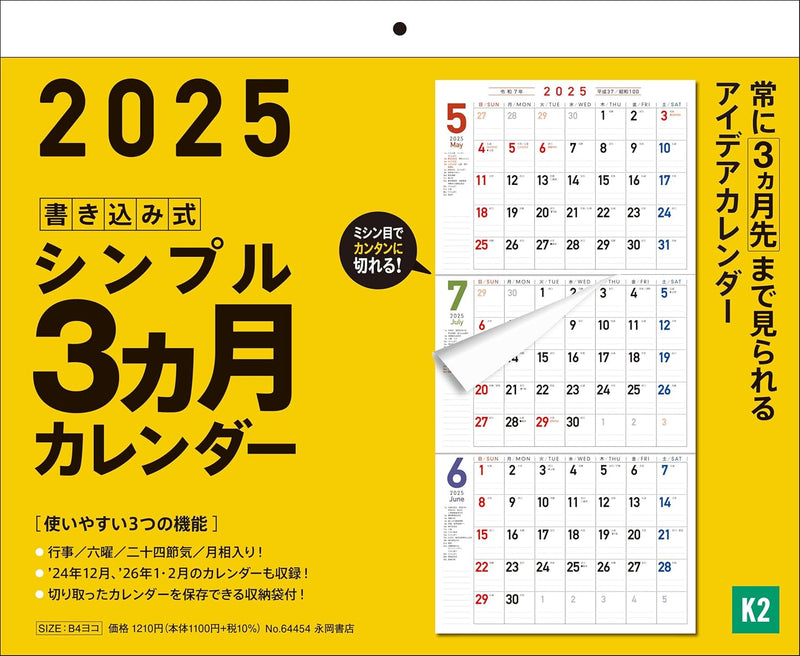 2025 Writable Simple 3-Month Calendar K2