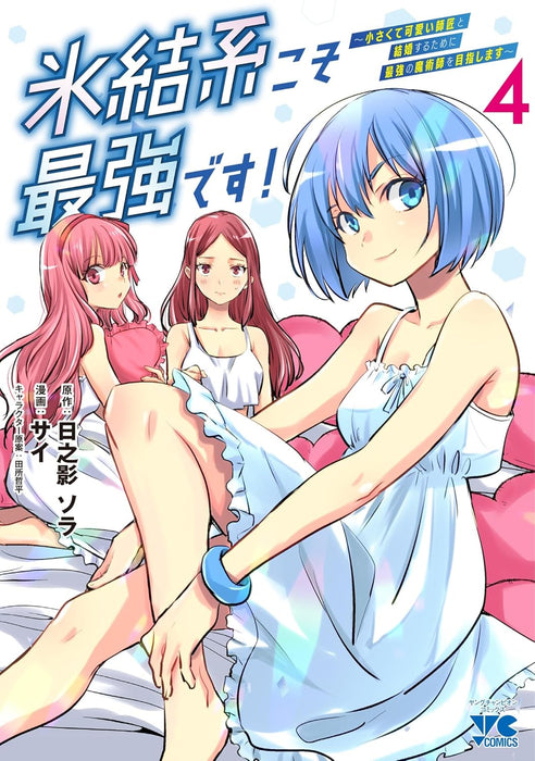 Hyouketsukei Koso Saikyou desu! - Chiisaku te Kawaii Shishou to Kekkon suru Tame ni Saikyou no Majutsushi wo Mezashimasu - 4