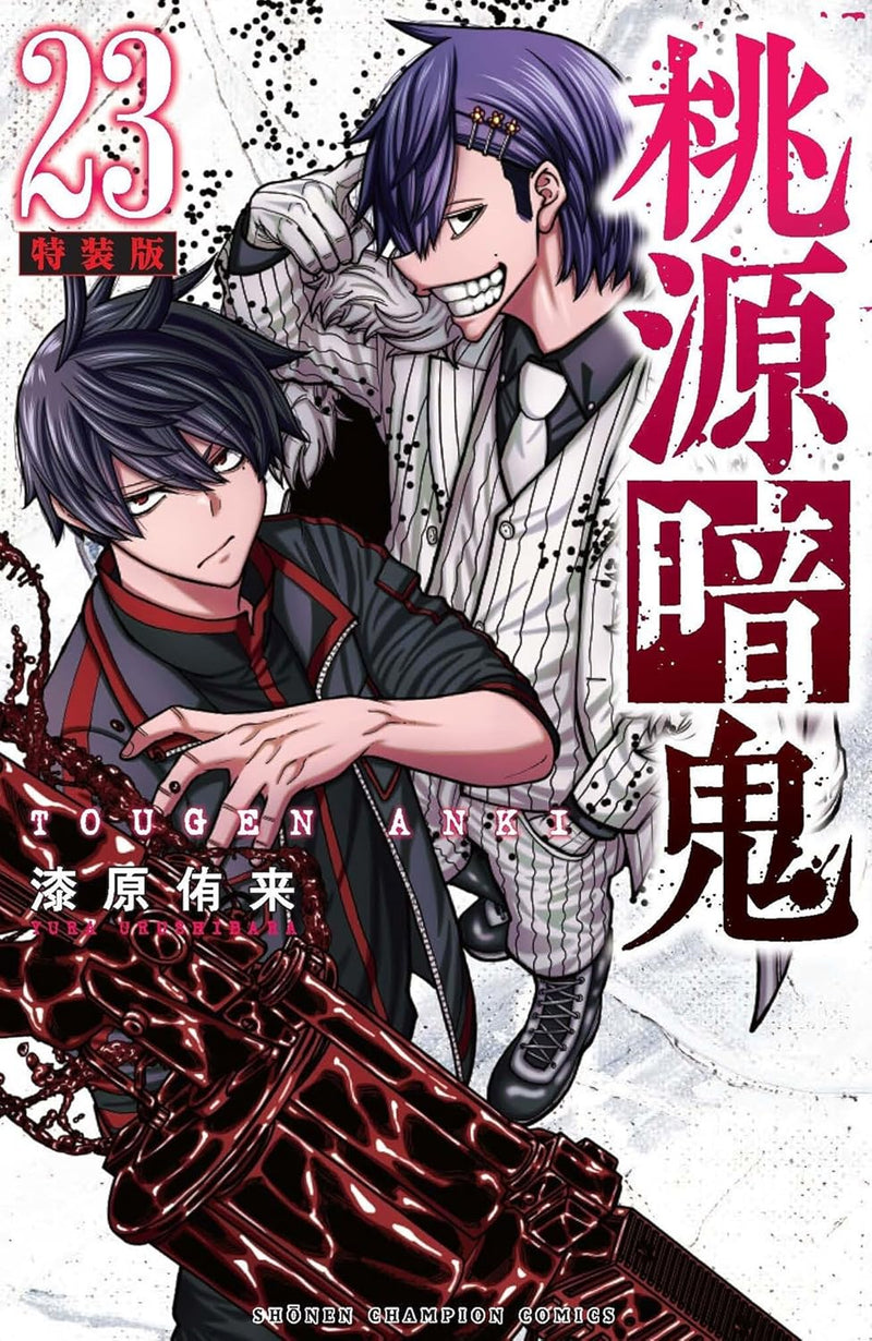 Tougen Anki  Special Edition 23