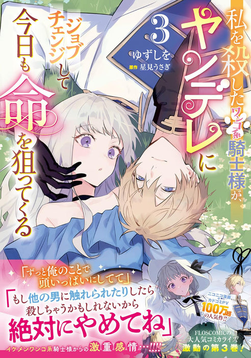 Watashi wo Koroshita Wanko-kei Kishi-sama ga, Yandere ni Job Change shite Kyou mo Inochi wo Neratte Kuru 3