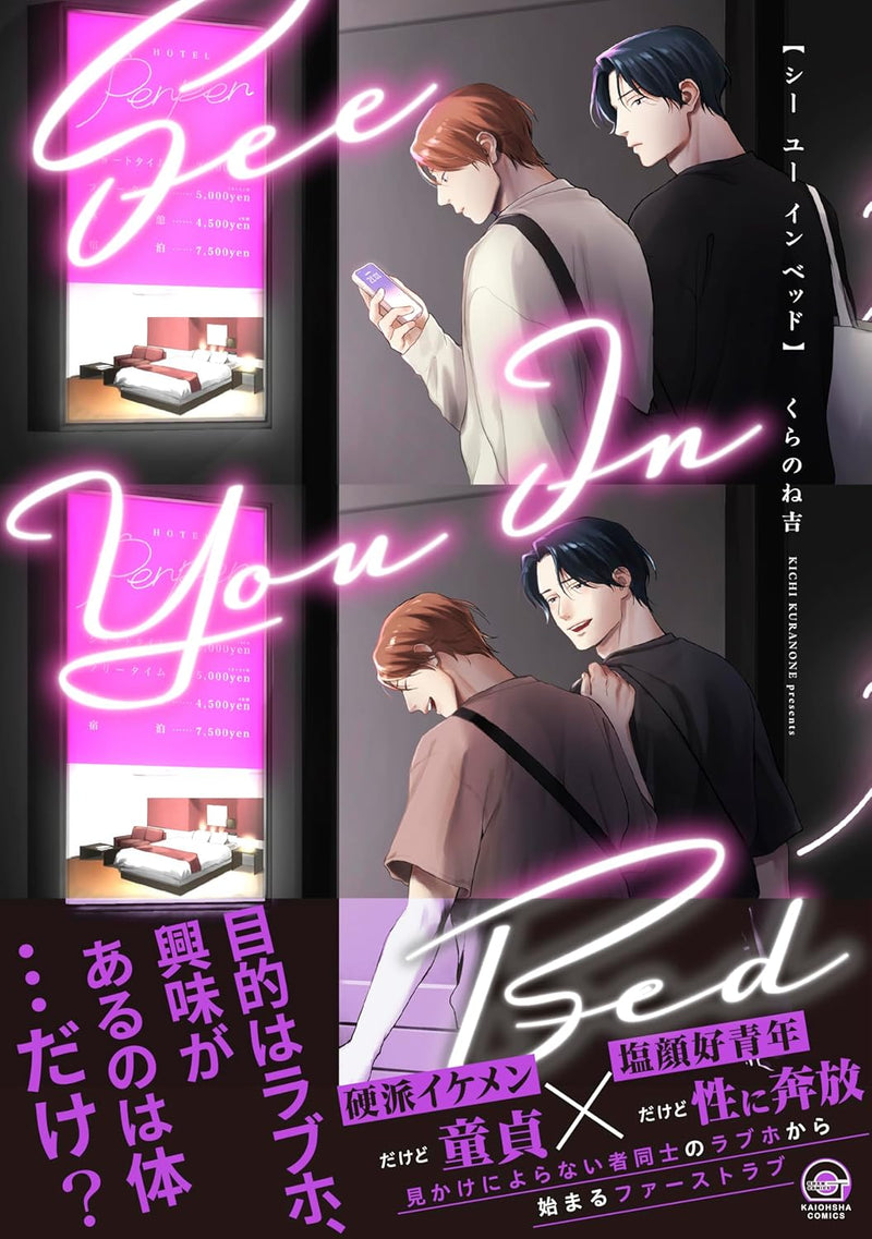 See You In Bed