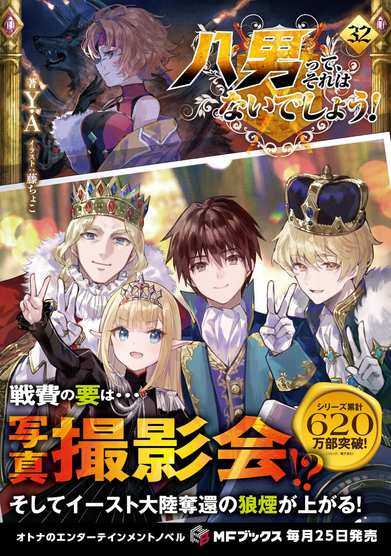 The 8th Son? Are You Kidding Me? (Hachi-nan tte, Sore wa Nai deshou!) 32