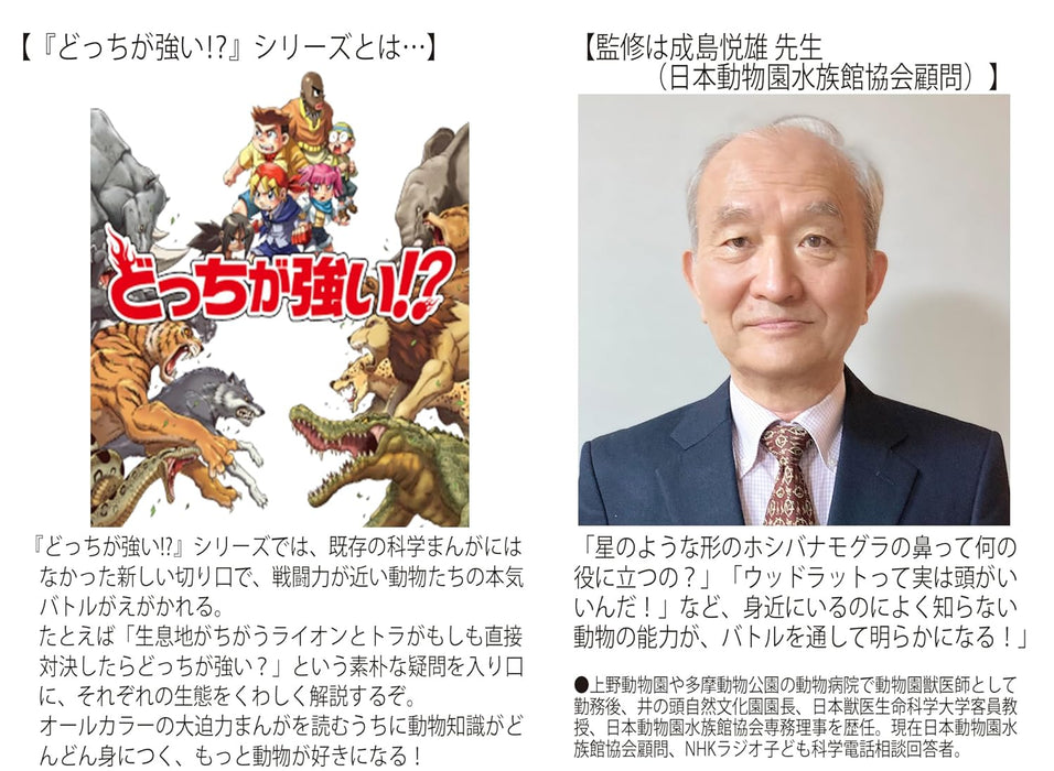 Docchi Ga Tsuyoi!? Star-nosed mole vs. Woodrat Horihori Meijin Taiketsu