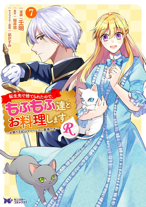 Tenseisaki de Suterareta no de, Mofumofu-tachi to Oryouri shimasu R - Okazari Ouhi wa My Pace ni Saikyou desu - 7