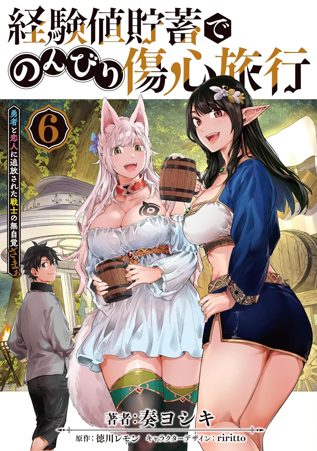 A Warrior Exiled by The Hero and His Lover (Keikenchi Chochiku de