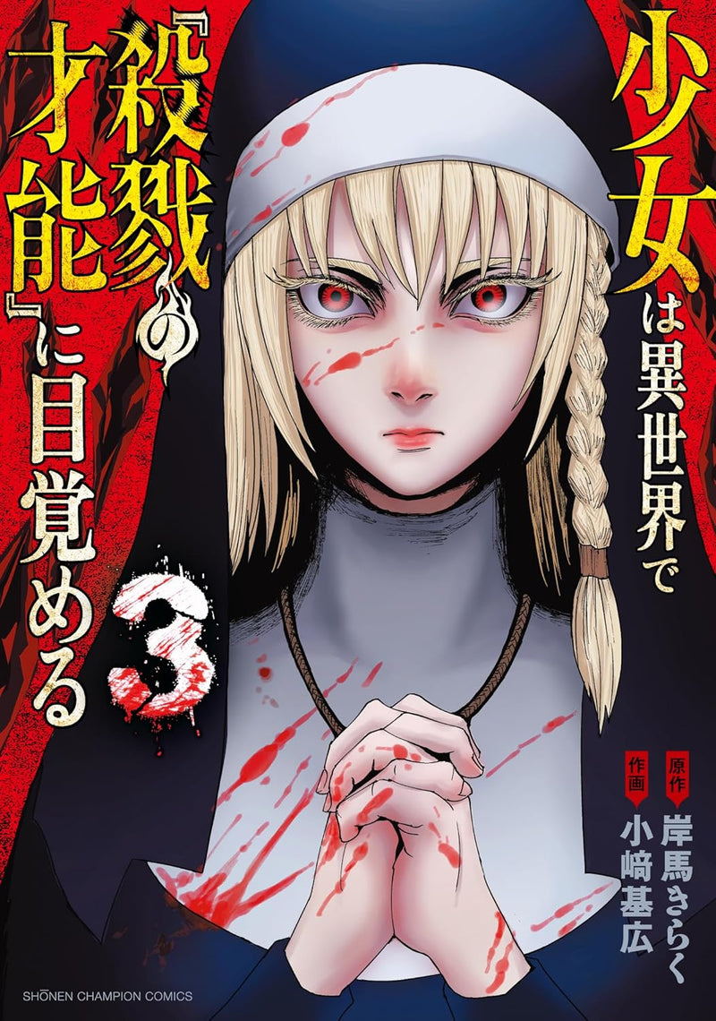 Shoujo wa Isekai de 'Satsuriku no Sainou' ni Mezameru 3